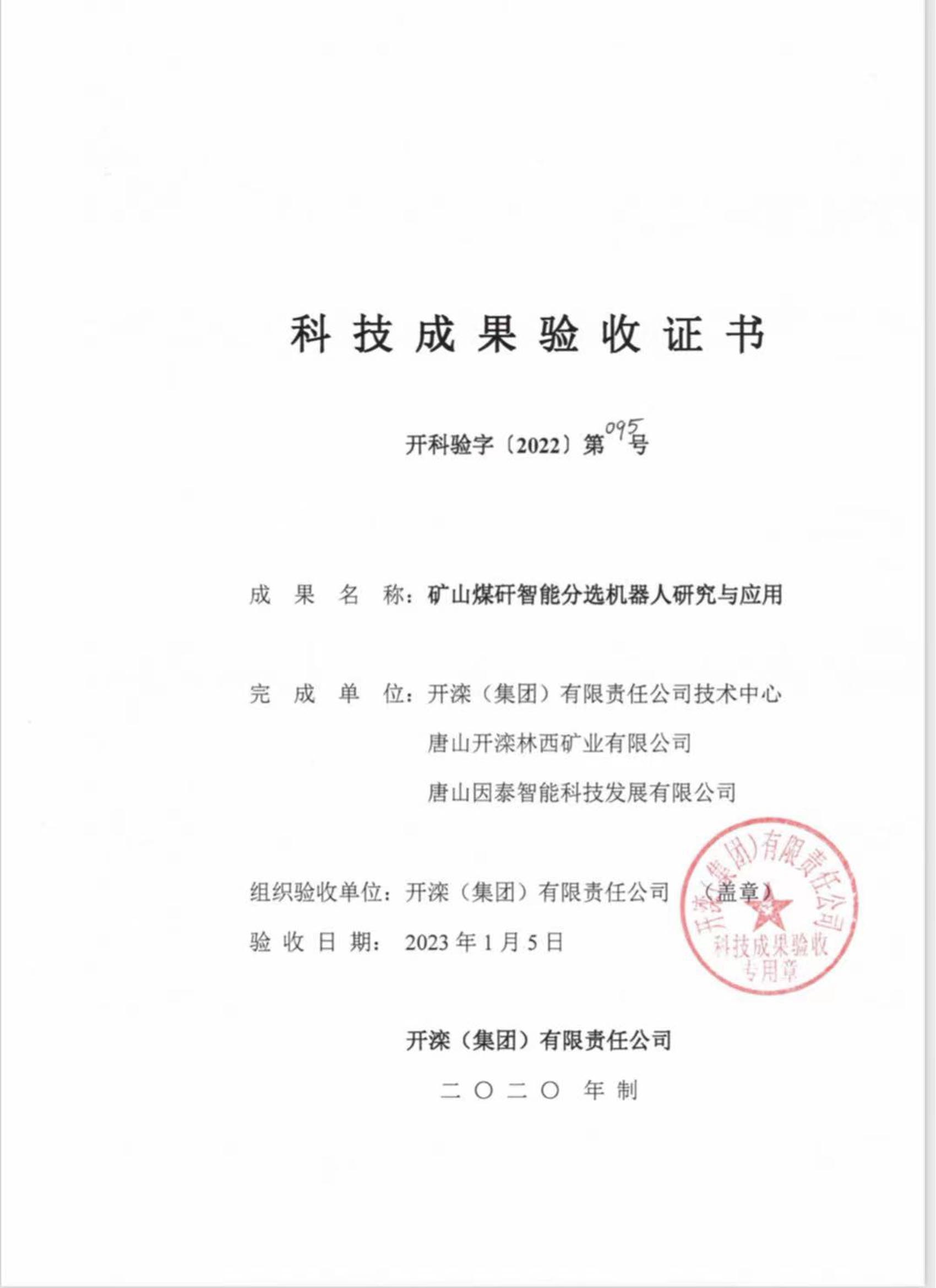 科技成果驗(yàn)收證書